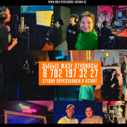 Студия звукозаписи. Минусовки. Дауыс жазу Астана