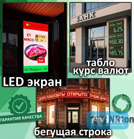 Led (лэд) – экран, бегущая строка, табло (сборка, установка, подключение) Актобе - изображение 1