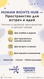 Коммерческое помещение для ваших мероприятий Астана