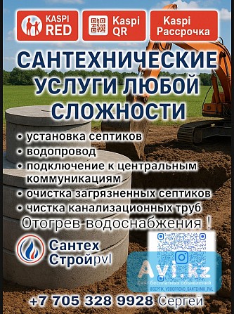 Услуги сантехника. Чистка канализации. Отогрев водоснобжения Павлодар - изображение 1