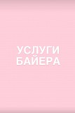 Привезу тебе любой товар мирового бренда в премиальном качестве 1:1 Шымкент