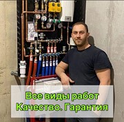 Сантехник Шымкент 24/7 Шымкент