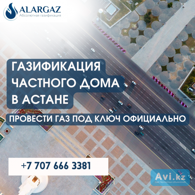 Газификация частного дома в Астане: как провести газ правильно Астана - изображение 1
