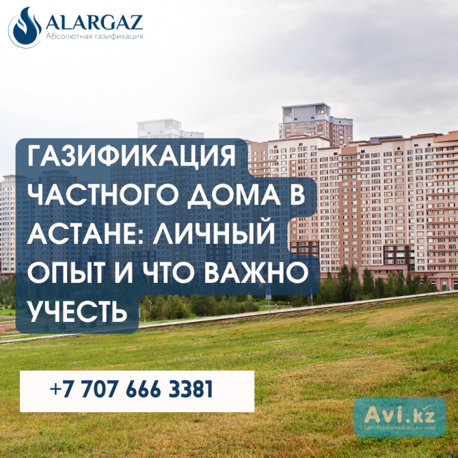 Проводить ли газ в дом в Астане: плюсы и минусы Астана - изображение 1
