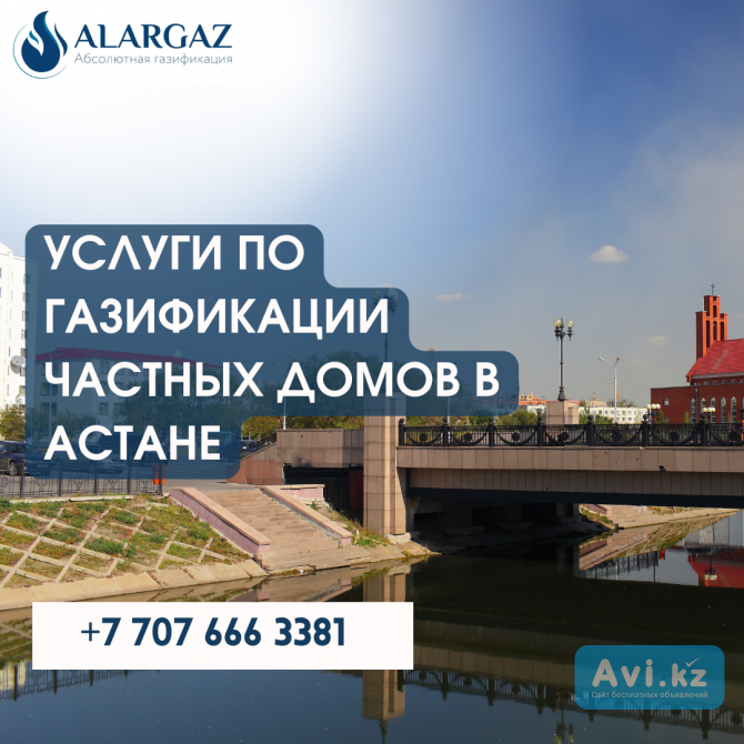 Услуги по газификации частных домов в Астане Алматы - изображение 1