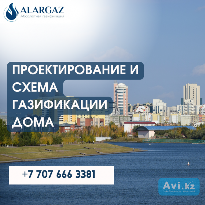 Проектирование и схема газификации дома Астана - изображение 1