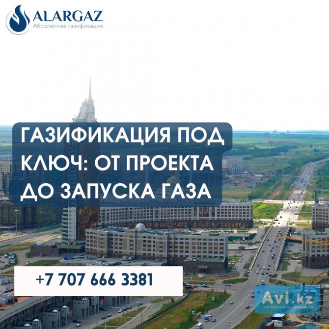 Газификация под ключ: от проекта до запуска газа Астана - изображение 1