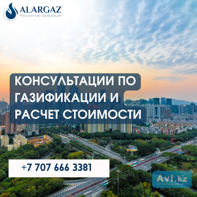 Консультации по газификации и расчет стоимости Астана - изображение 1