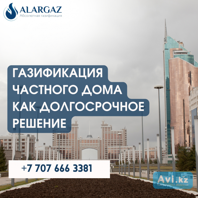 Газификация частного дома как долгосрочное решение Астана - изображение 1