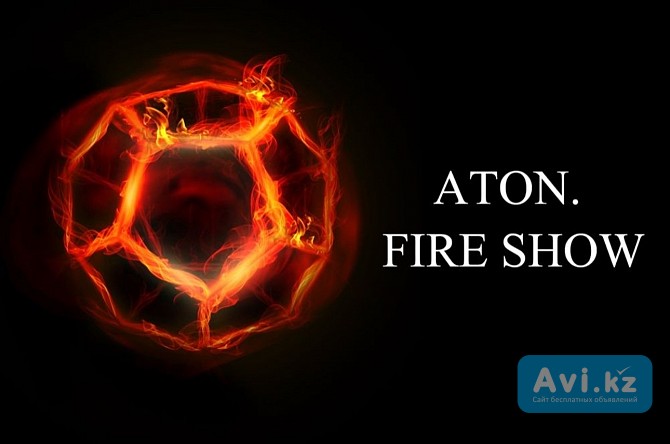 Огненное шоу Aton. Fire Show Астана - изображение 1