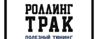 Фирма РОЛЛИНГ ТРАК
