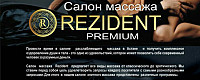 Массажный салон Rezident