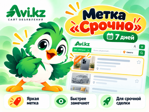 Метка Срочно