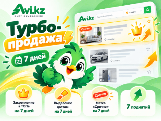 Турбо-продажа на 7 дней