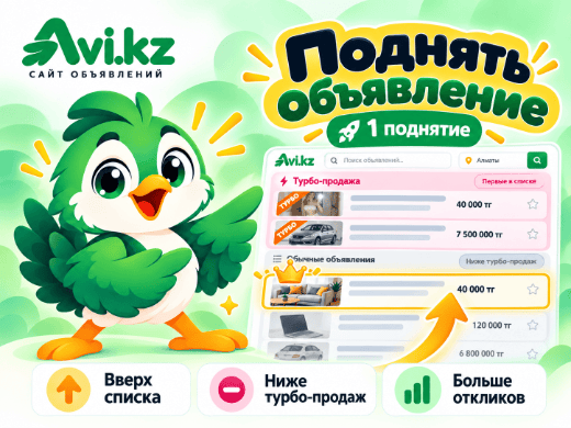 Поднять объявление