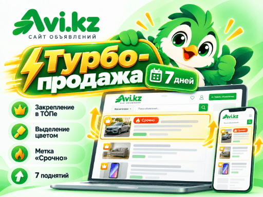 Турбо-продажа на 7 дней
